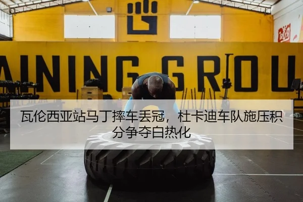 wa-lun-xi-ya-zhan-ma-ding-shuai-che-diu-guan-du-ka-di-che-dui-shi-ya-ji-fen-zheng-duo-bai-re-hua-2-383.jpg